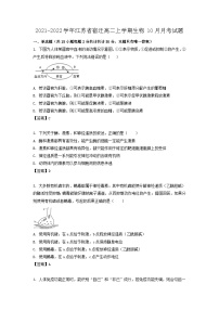 2021-2022学年江苏省宿迁高二上学期生物10月月考试题