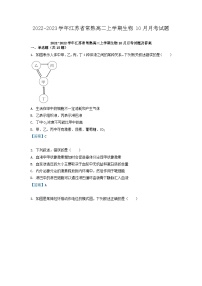 2022-2023学年江苏省常熟高二上学期生物10月月考试题