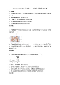 2022-2023学年江苏省高二上学期生物期中考试题