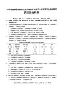 鄂东南2024年秋期中联考高三上学期11月生物试题