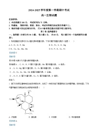 江苏省连云港市东海县2024-2025学年高一上学期期中考试生物试卷（Word版附解析）