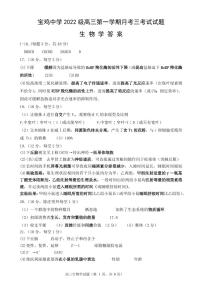 陕西省宝鸡市金台区宝鸡中学2024-2025学年高三上学期12月月考生物试题