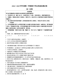 江苏省海安高级中学2024-2025学年高一上学期期中考试生物试题