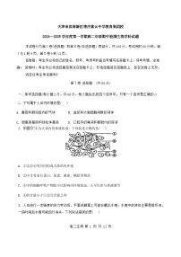 天津市滨海新区塘沽紫云中学2024-2025学年高二上学期11月期中生物试题