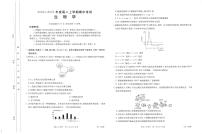 广东省部分名校2024-2025学年高二上学期期中考试生物试题