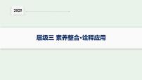 2025届生物高考  二轮复习  遗传信息控制生物性状的遗传规律  素养整合_诠释应用 课件