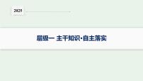 2025届生物高考  二轮复习  遗传的分子基础、变异与进化主干知识 自主落实  课件