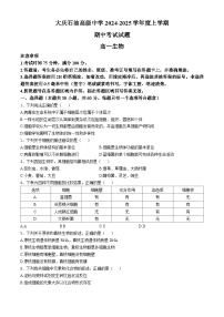 黑龙江省大庆市石油高级中学2024-2025学年高一上学期11月期中生物试题