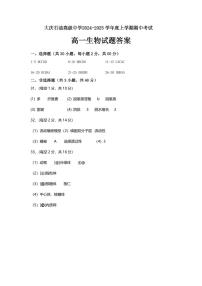 黑龙江省大庆市石油高级中学2024-2025学年高一上学期11月期中生物试题