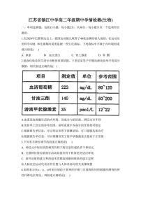 2024～2025学年江苏省镇江市镇江中学高二(上)期中生物试卷(含答案)