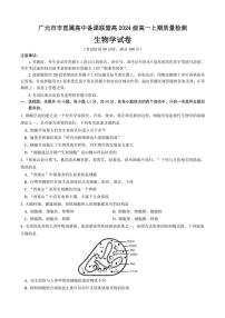 2024～2025学年四川省广元市直属学校高一(上)期中生物试卷(含答案)
