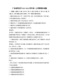 2023~2024学年广东省阳江市高一(上)期末生物试卷(解析版)