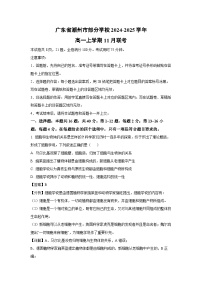 2024~2025学年广东省潮州市部分学校高一(上)11月联考生物试卷(解析版)