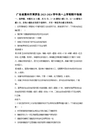 2023~2024学年广东省惠州市博罗县高一(上)期中检测生物试卷(解析版)