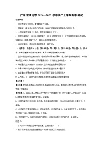 2024~2025学年广东省清远市高二(上)期中考试生物试卷(解析版)