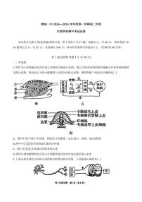 2024～2025学年天津市滨海新区塘沽渤海石油第一中学高二(上)期中生物试卷(无答案)