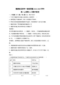 2024~2025学年福建省龙岩市一级校联盟高一(上)11月期中联考生物试卷(解析版)