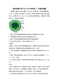 2023~2024学年湖北省荆门市高一(上)1月期末生物试卷(解析版)