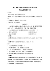 2024~2025学年浙江省金兰教育合作组织高二(上)期中考试生物试卷(解析版)