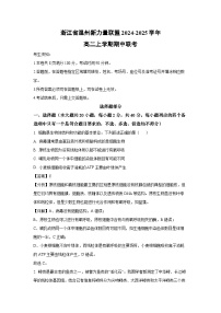 2024~2025学年浙江省温州新力量联盟高二(上)期中联考生物试卷(解析版)