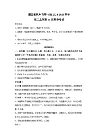 2024~2025学年浙江省杭州市等4地高二(上)11月期中考试生物试卷(解析版)