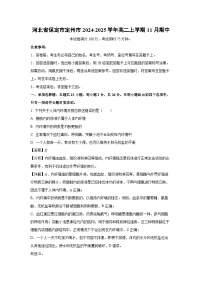 2024~2025学年河北省保定市定州市高二(上)11月期中生物试卷(解析版)