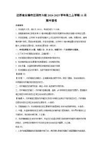 2024~2025学年江苏省无锡市江阴市六校高二(上)11月期中联考生物试卷(解析版)