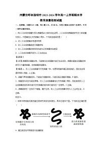 2023~2024学年内蒙古呼和浩特市高一(上)期末学教学质量检测生物试卷(解析版)