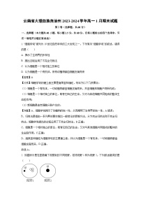 2023~2024学年云南省大理白族自治州高一(上)1月期末生物试卷(解析版)