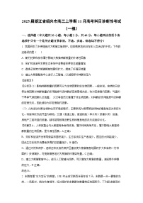 2025届浙江省绍兴市高三(上)11月高考科目诊断性考试(一模)生物试卷(解析版)