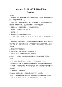 2024~2025学年高一(上)第三次月考02(人教版2019)生物试卷(解析版)