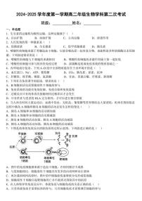 2024～2025学年黑龙江省牡丹江市海林市朝鲜族中学高二(上)第二次月考生物试卷(含答案)