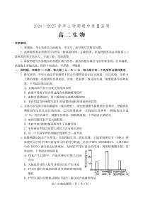 山东省潍坊安丘等四区县2024-2025学年高二上学期期中考试生物试题