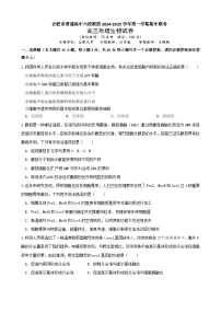 安徽省合肥市普通高中六校联盟2025届高三上学期期中联考试题 生物  含答案