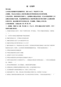 河南省九师联考2024-2025学年高一上学期11月期中考试生物试题无答案