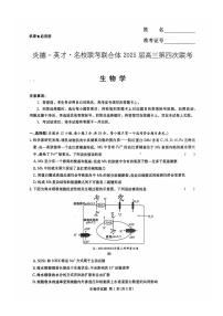 湖南省炎德英才名校联考联合体2025届高三上学期11月第四次联考-生物试卷+答案