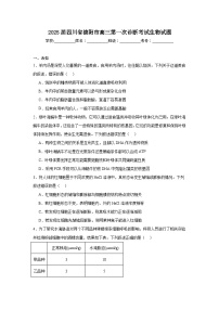 2025届四川省德阳市高三第一次诊断考试生物试题