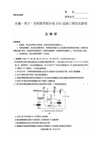 2025湖南省炎德英才名校联考联合体高三上学期第四次联考试题生物PDF版含解析