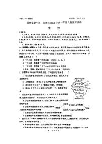 山东省淄博市淄博实验中学、淄博齐盛高中2023-2024学年高一上学期12月生物限时训练