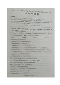 辽宁省2023_2024学年高二生物上学期期中试题pdf