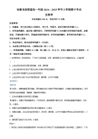 河北省沧衡名校联盟2024-2025学年高一上学期11月期中考试生物试题（解析版）-A4