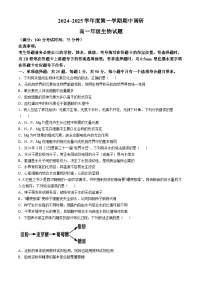 江苏省徐州市铜山区2024-2025学年高一上学期11月期中考试 生物 Word版含答案