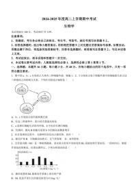 广东省部分名校2024～2025学年高二(上)期中生物试卷(含解析)