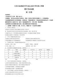 黑龙江省大庆市石油高级中学2024～2025学年高一(上)期中生物试卷(含答案)