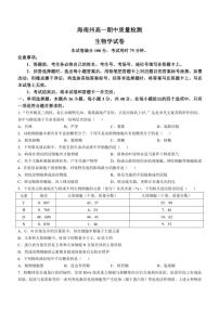 青海省海南州2024～2025学年高一(上)期中质量检测生物试卷(含答案)