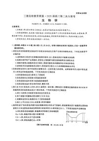湖南名校2025届高三上学期11月大联考生物试题