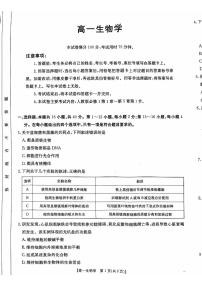 广东省佛山市H7联盟2024-2025学年高一上学期12月联考生物试题