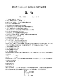 甘肃省兰州市西北师范大学附属中学2024-2025学年高二上学期12月月考生物试题