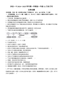 河北省邯郸市涉县一中2024-2025学年高一上学期12月月考生物试题