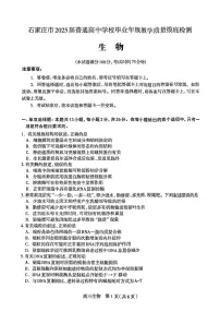 2024年石家庄高三上学期11月生物试题及答案